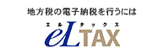 地方税の電子納税を行うにはeLTAX